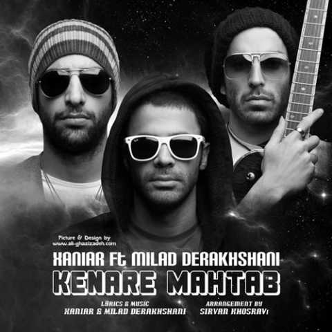 دانلود آهنگ زانیار و میلاد درخشانی کنار مهتاب 1 Xaniar Ft. Milad Kenare Mahtab